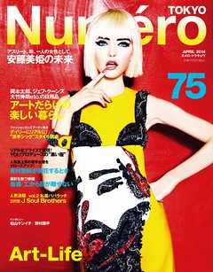Numero TOKYO (ヌメロ・トウキョウ) 2014年4月号