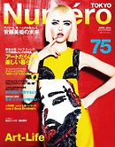 Numero TOKYO (ヌメロ・トウキョウ) 2014年4月号