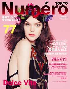 Numero TOKYO (ヌメロ・トウキョウ) 2014年6月号