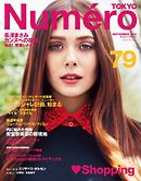 Numero TOKYO (ヌメロ・トウキョウ) 2014年8・9月号