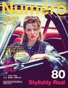Numero TOKYO (ヌメロ・トウキョウ) 2014年10月号