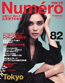 Numero TOKYO (ヌメロ・トウキョウ) 2014年12月号