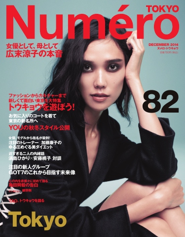 Numero TOKYO (ヌメロ・トウキョウ) 2014年12月号 - - 漫画・無料試し