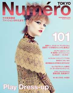 Numero TOKYO (ヌメロ・トウキョウ) 2016年11月号