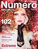 Numero TOKYO (ヌメロ・トウキョウ) 2016年12月号
