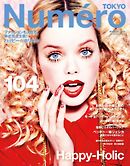 Numero TOKYO (ヌメロ・トウキョウ) 2017年3月号