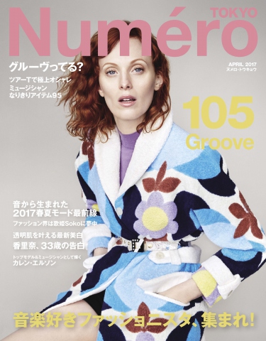 Numero TOKYO (ヌメロ・トウキョウ) 2017年4月号 | ブックライブ