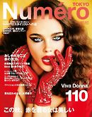 Numero TOKYO (ヌメロ・トウキョウ) 2017年10月号