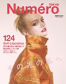 Numero TOKYO (ヌメロ・トウキョウ) 2019年3月号