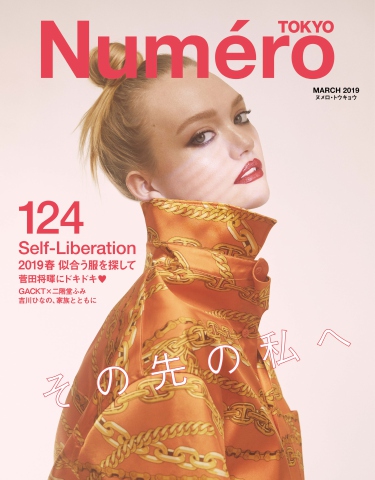 Numero TOKYO (ヌメロ・トウキョウ) 2019年3月号 - - 漫画・無料試し