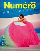 Numero TOKYO (ヌメロ・トウキョウ) 2020年4月号