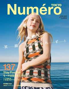 Numero TOKYO (ヌメロ・トウキョウ) 2020年6月号