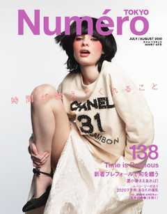 Numero TOKYO (ヌメロ・トウキョウ) 2020年7・8月号