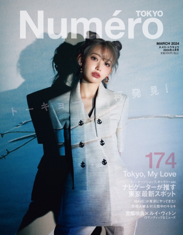 Numero TOKYO (ヌメロ・トウキョウ) 2024年3月号 - - 雑誌・無料試し ...