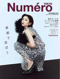 Numero TOKYO (ヌメロ・トウキョウ) 2024年11月号