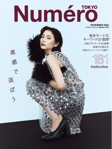 Numero TOKYO (ヌメロ・トウキョウ) 2024年11月号 - - 雑誌・無料試し読みなら、電子書籍・コミックストア ブックライブ