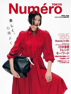 Numero TOKYO (ヌメロ・トウキョウ) 2025年4月号