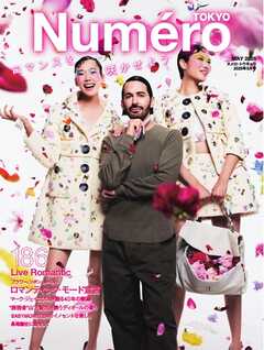 Numero TOKYO (ヌメロ・トウキョウ) 2025年5月号