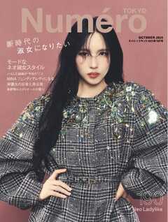 Numero TOKYO (ヌメロ・トウキョウ) 2025年10月号