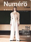 Numero TOKYO (ヌメロ・トウキョウ) 2026年3月号