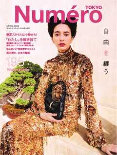 Numero TOKYO (ヌメロ・トウキョウ) 2026年4月号