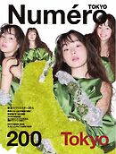 Numero TOKYO (ヌメロ・トウキョウ) 2026年10月号