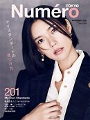 Numero TOKYO (ヌメロ・トウキョウ) 2026年11月号