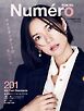 Numero TOKYO (ヌメロ・トウキョウ) 2026年11月号