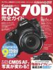 インプレス［デジタルカメラ］ムック　キヤノン EOS 70D完全ガイド