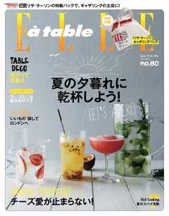 エル・ア・ターブル 2015年80号