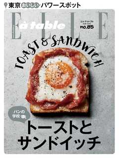 エル・ア・ターブル 2016年85号