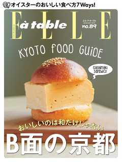 エル・ア・ターブル 2017年1月号 No.89