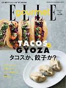 エル・グルメ 2018年7月号 No.9