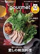 エル・グルメ 2024年7月号 No.41