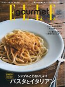 エル・グルメ 2024年11月号 No.43