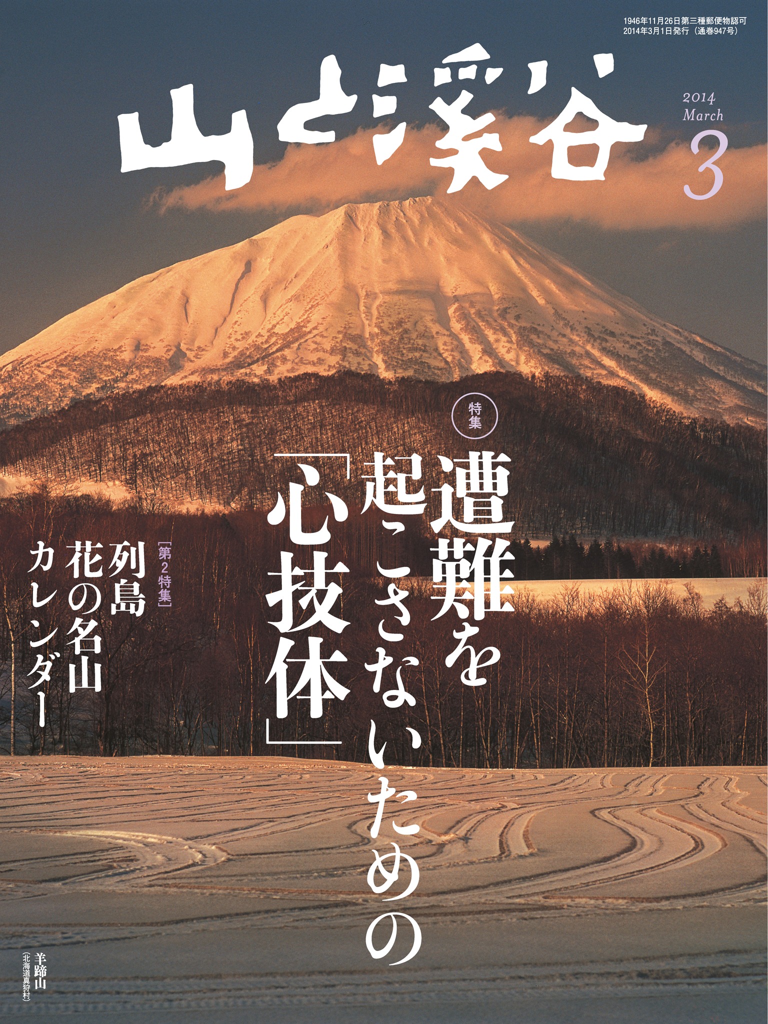 山の便利帳2024 山と渓谷2024年1月号付録 - アート