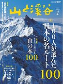 月刊山と溪谷 2015年1月号