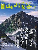 月刊山と溪谷 2017年7月号