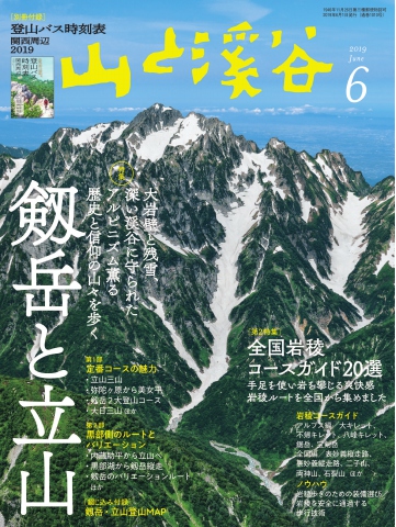 月刊山と溪谷 19年6月号 漫画 無料試し読みなら 電子書籍ストア ブックライブ