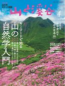 月刊山と溪谷 2020年4月号