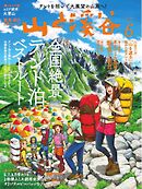 月刊山と溪谷 2022年6月号