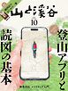 月刊山と溪谷 2024年10月号