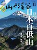 月刊山と溪谷 2024年11月号