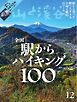 月刊山と溪谷 2024年12月号