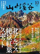 月刊山と溪谷 2025年10月号