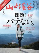月刊山と溪谷 2026年3月号