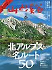 月刊山と溪谷 2026年6月号