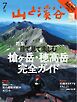 月刊山と溪谷 2026年7月号