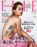 ELLE JAPON エル・ジャポン 2014年9月号