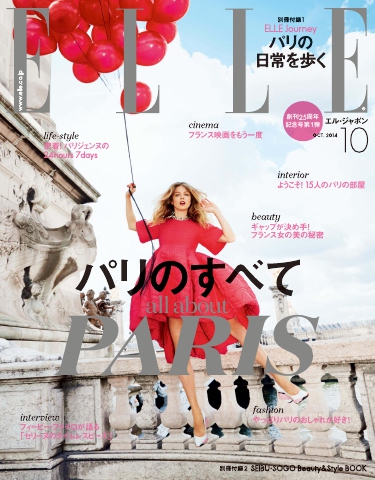 ELLE JAPON エル・ジャポン 2014年10月号 | ブックライブ